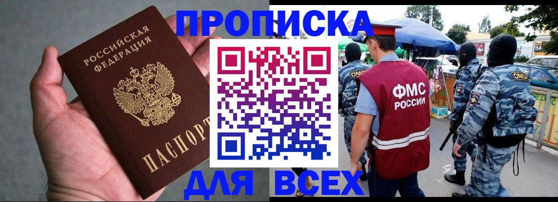 временная прописка в Алуште