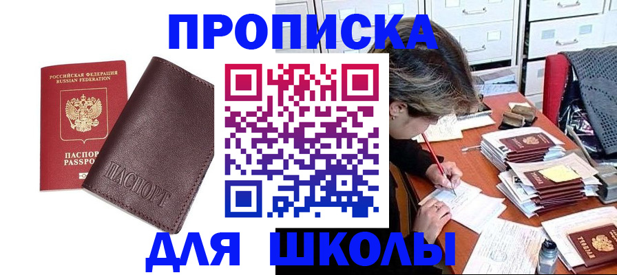 прописка в квартире в Алуште